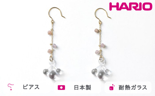 
            HARIO tane ピアス 雨氷 [HATN-UH-P-NF]｜耐熱 ガラス アクセサリー HARIO ハリオ 職人 繊細 フォーマル カジュアル きれいめ おしゃれ かわいい 20代 30代 40代 贈答 プレゼント ギフト 贈り物 お祝 ご褒美 記念品 _FU61　※離島への配送不可
          