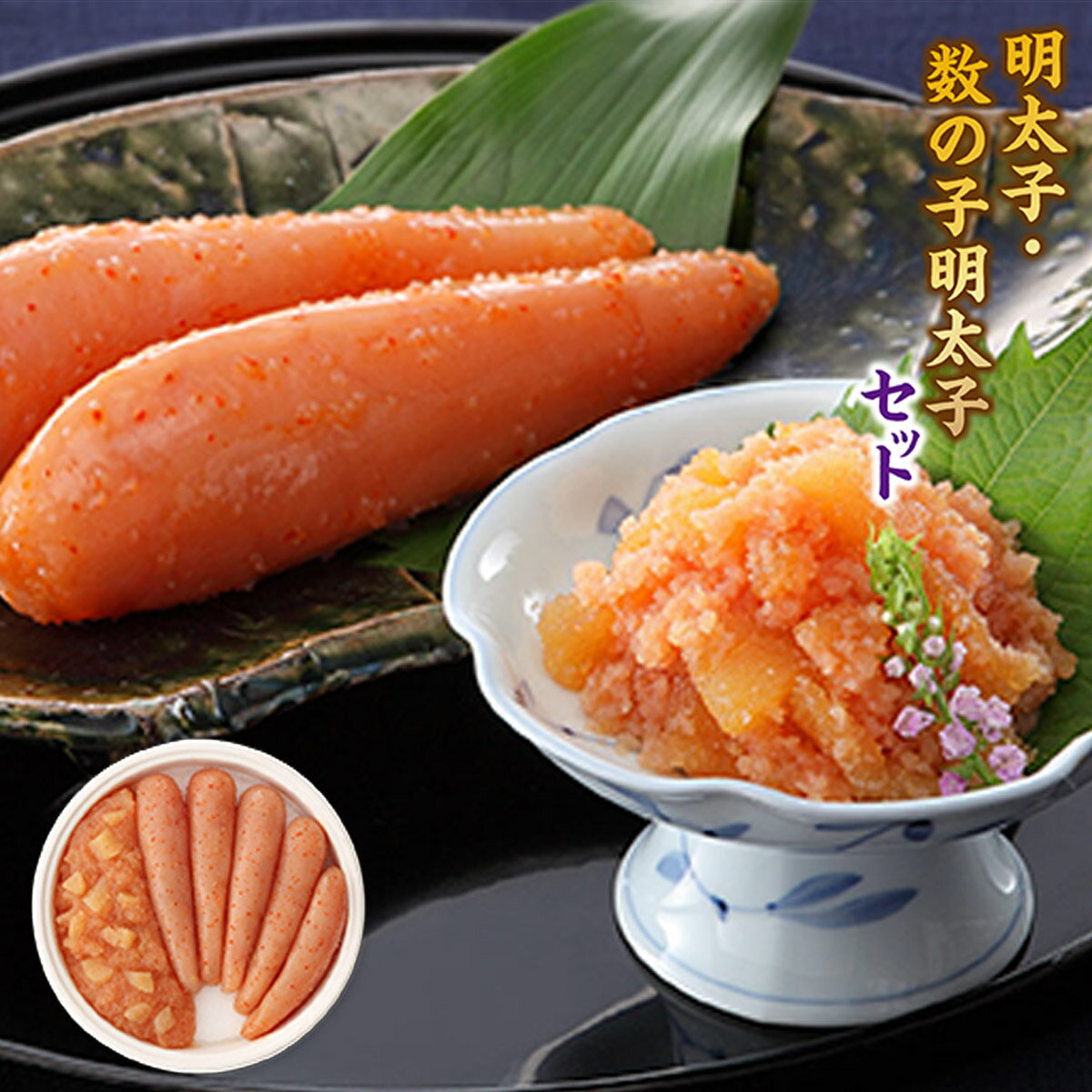 【ふるさと納税】 やまや 明太子・数の子明太セット 送料無料 辛子明太子 数の子 おつまみ 魚介類 ご飯のお供
