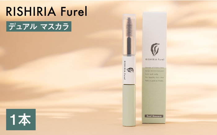 
            リシリアフレル デュアルマスカラ 糸島市 / 株式会社ピュール ヘアマスカラ カラーマスカラ [AZA180]
          