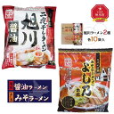 【ふるさと納税】藤原製麺 旭川製造 旭川醤油ラーメン 1箱(10袋入)よし乃味噌ラーメン 1箱(10袋入)インスタント袋麺_02141