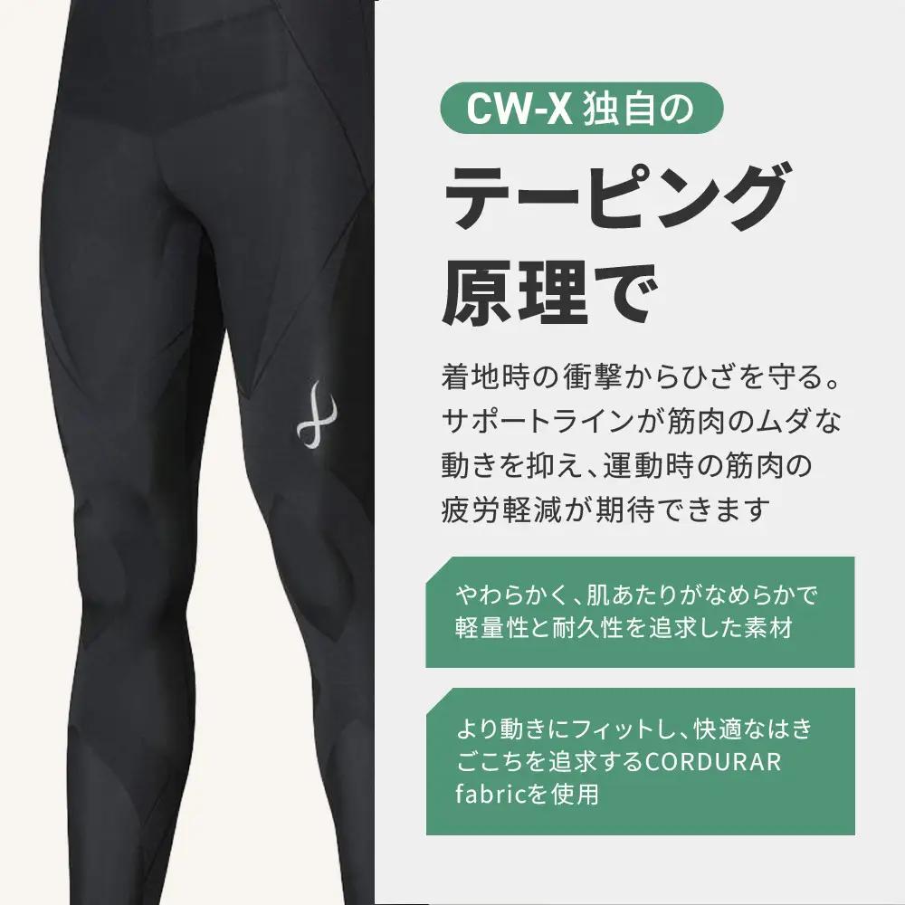 【ワコール】CW-X ウィメンズスポーツタイツ EXPERT MODEL3.0＜Mサイズ＞ブラック｜京都 Wacoal スポーツタイツ サポート テーピング 疲労軽減