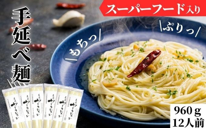 
[№5668-0772]フラフトオリゴ糖入り！もちっぷりっつるん【ヤーコン麺】（健康 麺 ギフト 贈答品 お歳暮 贈り物）
