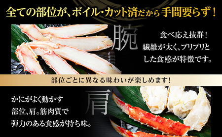 ボイルタラバ カット済み 500g×3パック＜斉藤水産＞ AM169-TY