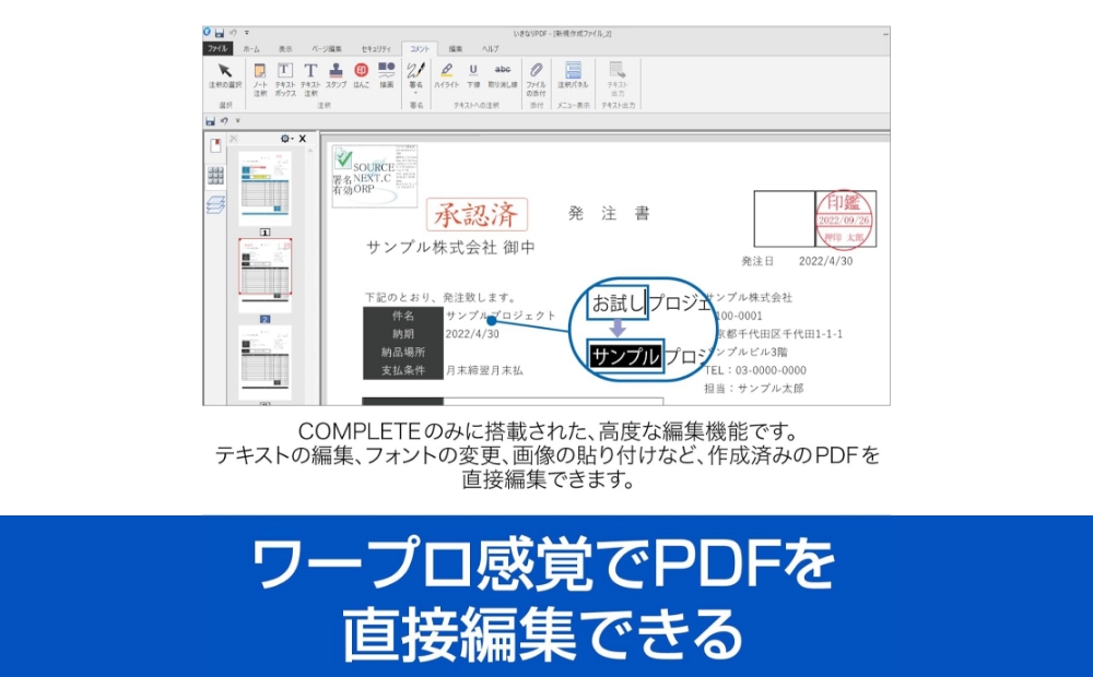 いきなりPDF Ver.12 COMPLETE 【166003】 ソフト カード版 PDF 編集ソフト