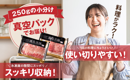 霧島黒豚ロース&バラしゃぶしゃぶセット1.5kg_MJ-2806_(都城市) 霧島黒豚 バラ ロース しゃぶしゃぶ 小分け 焼きしゃぶ 蒸ししゃぶ 冷しゃぶサラダ 冷製パスタ