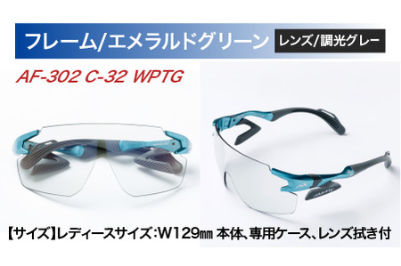 「エアフライ」AF-302WPモデル　調光レンズ装着版 AF-302 C-32 WPTG エメラルドグリーン