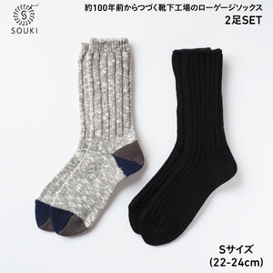 014 SOUKI SOCKS PUFFYコットン/WOODYコットンスラブソックスセット/Sサイズ///靴下 くつした ソックス くつ下 足元 レディース 婦人 メンズ 紳士 おしゃれ シンプル カジュアル 肌触り ふっくら 日本製 奈良県 広陵町