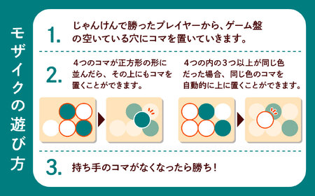 美濃焼 ボードゲーム 「モザイク」『和柄ー雅（みやび）』柄【モザイクゲームズ】 雑貨 玩具 おもちゃ ホビー プレゼント [TBE013]