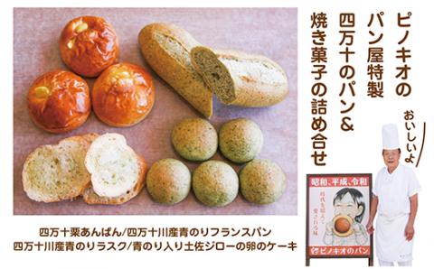 【3回定期便】「パンのピノキオ」パンの定期便（菓子パン・生食パン）R4