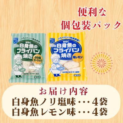 ふるさと納税 下関市 白身魚 フライ セット のり塩&塩レモン 180g×8 冷凍 松岡シーフーズ 下関 山口 JT007 |  | 02