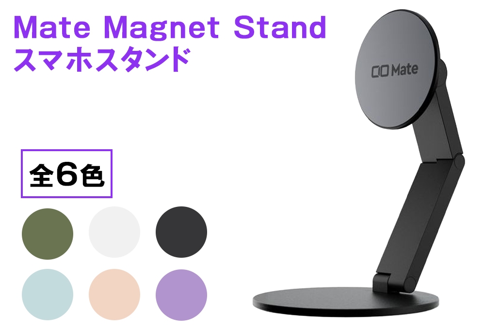
                  CIO スマホスタンド 卓上 iPhone マグネット式 マグセーフ MagSafe 折りたたみ 角度調整 Mate Magnet Stand｜小型 軽量 おしゃれ 便利 [2705-2709]
                