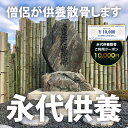 【ふるさと納税】永代供養散骨 ご利用クーポン 10,000円 ふるさと納税 供養 お墓 永代 献花 お祈り 散骨 先祖 命日 お盆 お彼岸カンシャ 千葉県 大多喜町 送料無料 SK03401