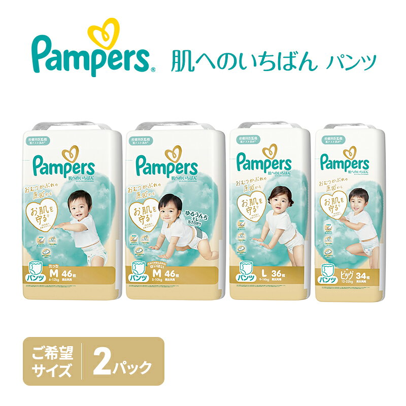 【ふるさと納税】パンツ パンパース 肌へのいちばん 2P 選べるサイズ おむつ オムツ 紙おむつ 赤ちゃん ベビー 消耗品 日用品 兵庫 兵庫県 明石市