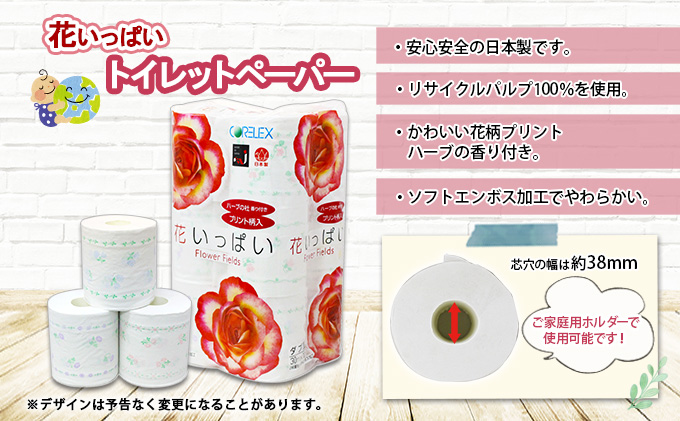 北海道 花いっぱい トイレットペーパー 30ｍ 96ロール ダブル 全18種 花柄 プリント ハーブ 香り付き まとめ買い 防災 常備品 トイレ ペーパー リサイクル 日用雑貨 消耗品 備蓄 日用品 生活必需品 倶知安町 福祉用品 フェイシャルティシュ 