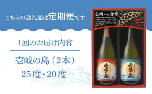 【全3回定期便】壱岐焼酎飲み比べ（SS） [JBK019] 酒 焼酎 麦焼酎 飲み比べ セット 24000 24000円 