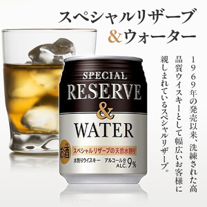 サントリー ウイスキー水割缶2種セット （特撰白角水割250ml×24本、スペシャルリザーブ＆ウォーター250ml×24本）　| ギフト プレゼント お酒 酒 原酒 詰め合わせ ウィスキー SUNTO
