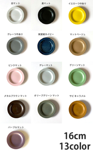 【美濃焼】プレート 16cm リム 同色2枚 グリーンマット 瑞浪市 / 窯元ロングアイランド パン皿 おしゃれ 食器 シンプル レンジ対応 食洗機対応[AZCU149]