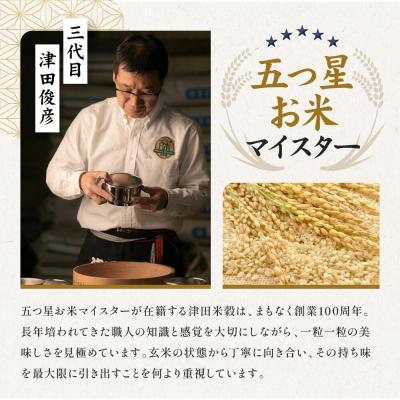ふるさと納税 京都市 【津田米穀】五つ星お米マイスター監修 高道さんが育てたヒノヒカリ 5kg |  | 01