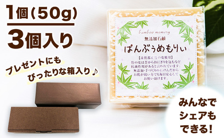 無添加石鹸 ばんぶぅめもりぃ《30日以内に出荷予定(土日祝除く)》送料無料 福岡県 鞍手郡 小竹町 ラベンダー ゼラニウム 石鹸 竹