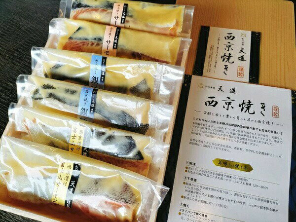 【ふるさと納税】西京漬け　彩り3種6切入り（富士山サーモン・銀鱈・サーモン）　送料無料　静岡県 富士宮市