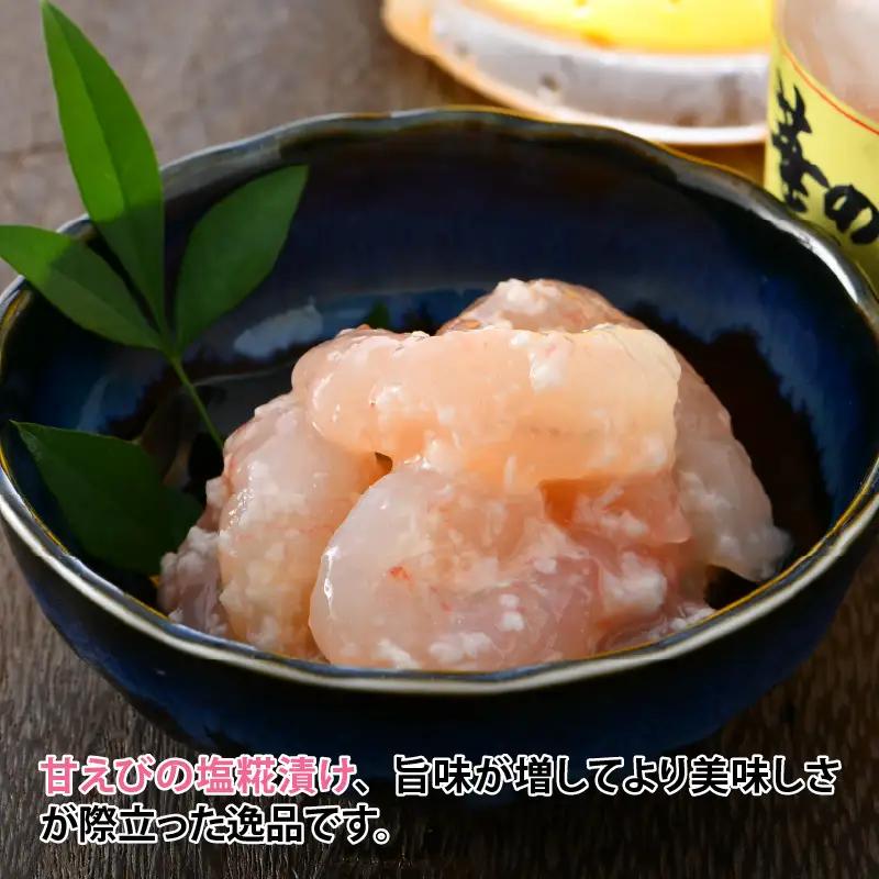 獲れたて甘えび丸ごと塩糀漬け　華の甘えび 300g（100g×3個セット）海老 エビ 魚 [A-6242]
