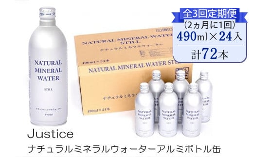
            【全3回定期便（2ヵ月に1回）】Justice ナチュラルミネラルウォーターアルミボトル缶490ml ×24本入り【 水 天然水 ミネラルウォーター 24本入り 防災 神奈川県 山北町 】
          