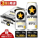 【ふるさと納税】寄附額改定 15,000円→14,000円 ＜数量限定＞ 3日以内出荷 ビール 黒ラベル サッポロ 350ml 500ml 24本 1ケース 1箱 生ビール おすすめ 人気 ギフト プレゼント 贈答 24 ケース 酒 選べる 定期便 3ヶ月 6ヶ月 12ヶ月 ＼レビューキャンペーン／送料無料