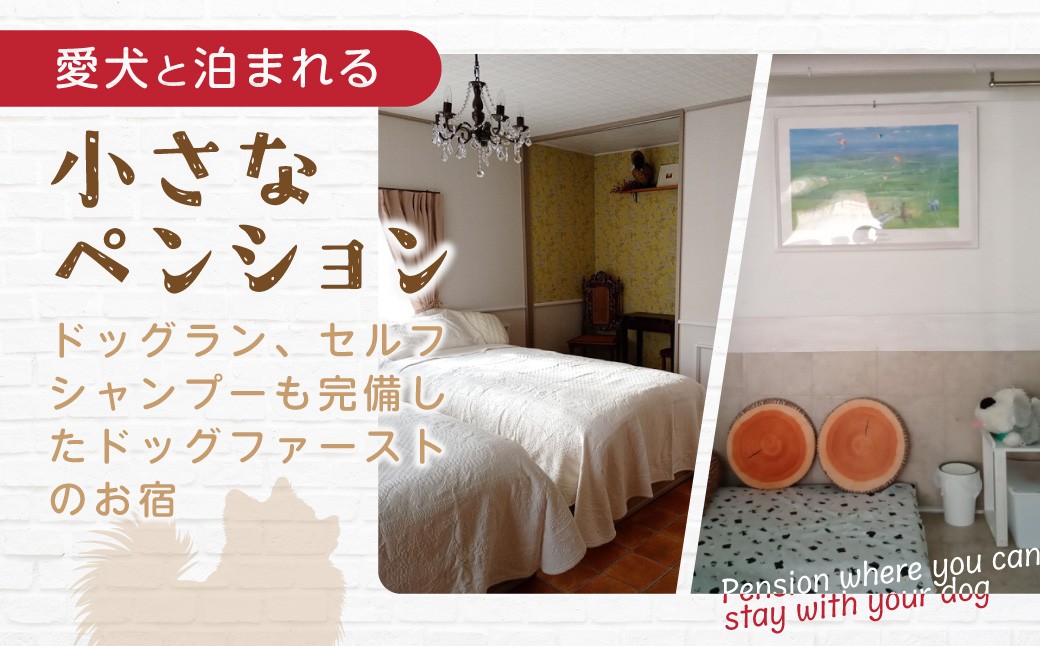 
                  ペンション宿泊料1万円分 W03504
                