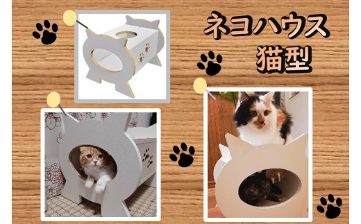ネコハウス（猫型）（木材／再利用／SDGs／簡単組み立て／ペットハウス／キャットハウス）