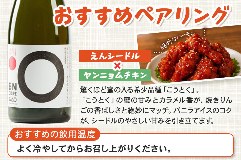 りんご園の縁（えん）から生まれた、無添加クラフトシードル えんシードル 750ml×6本入 お酒 青森 弘前 林檎 リンゴ [もりやま園 りんごのお酒 彩香 天然酵母 林檎酒 750ミリリットル セミ