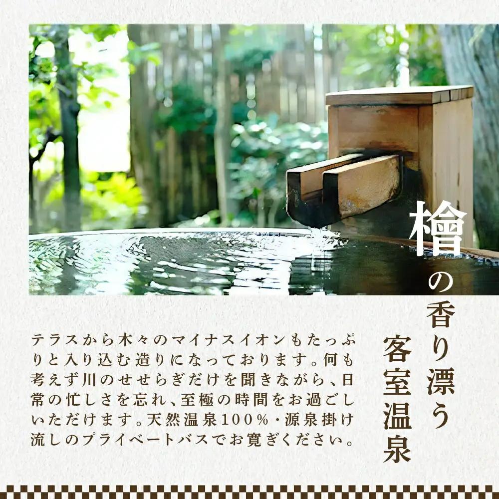 宿泊券 伊豆 天城 湯ヶ島 温泉 自家源泉の宿【嵯峨沢館】宿泊券 2名様 （源泉掛け流し露天風呂付） 旅行 クーポン