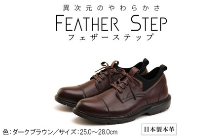 FEATHER STEP FS-906 本革ビジネススニーカー 軽量 ストレートチップ DARK BROWN 26.0cm