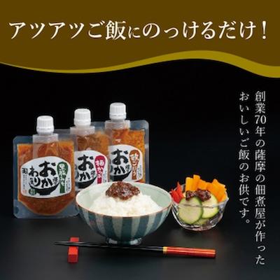 ふるさと納税 南九州市 薩摩おかわりの素3種セット |  | 01