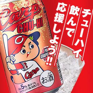 カープチューハイ ピンクグレープフルーツ 350ml 24本【広島 カープ チューハイ ピングレ 缶チューハイ 廿日市市 桜尾】
