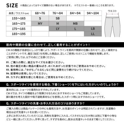 ふるさと納税 京都市 【ワコール】CW-X スポーツタイツ ブラック(メンズ・Lサイズ) |  | 03