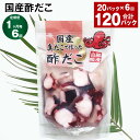 【ふるさと納税】【定期便】【1ヶ月毎6回】国産酢だこ 180g×20パック 計120パック（20パック×6回） 酢ダコ まだこ たこ タコ 蛸 蒸しだこ カット済み 魚介類 水産物 冷凍 国産 茨城県 神栖市 送料無料