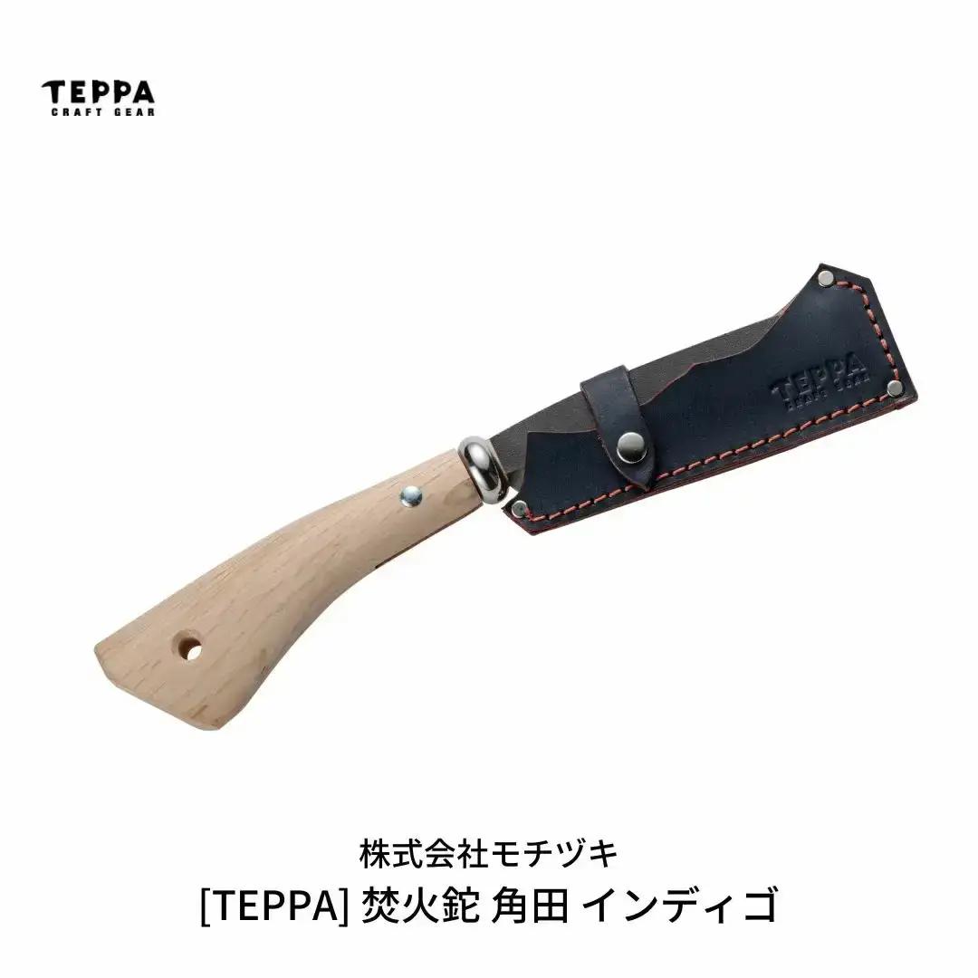[TEPPA] 焚火鉈 角田 インディゴ 専用革ケース付 キャンプ アウトドア 燕三条製 枝打ち 薪割り【021S014】