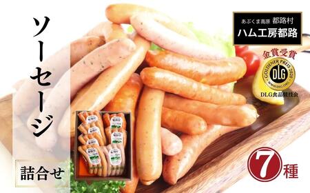 肉 豚肉 やまと豚 ソーセージ ウインナー 詰め合わせ7種 福島県 田村市
