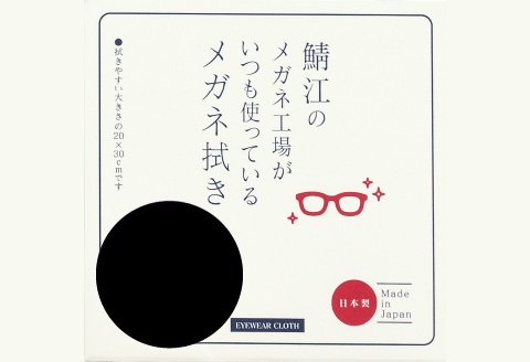 高機能プロ仕様のメガネ拭き ブラック ブラック