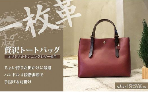
【alto.】一枚革トートバッグ（Ｓ） AMSB-1002（ワイン）
