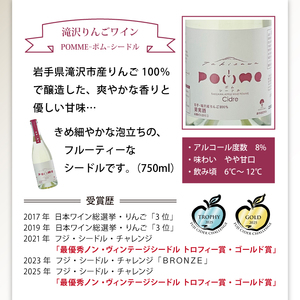 滝沢市 × 葛巻町 共通返礼品 滝沢りんごワイン ポムシードル ＋ ほたるスパークリング・赤 各 750ml セット 【岩手くずまきワイン】 ワイン スパーリングワイン シードル 飲み比べ お酒 酒 