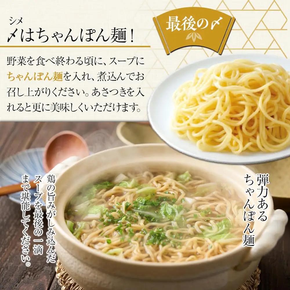 博多華味鳥 水炊きセット(3～4人前) ちゃんぽん麺付【水炊き 肉 鶏 お肉 とりにく 有名店 ちゃんぽん麺 食品 福岡名物 人気 おすすめ 送料無料 はなみどり ギフト】