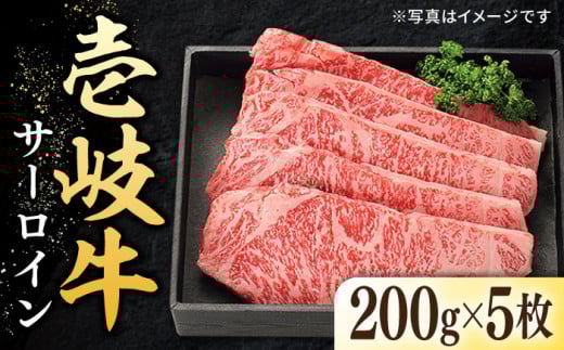 特選 壱岐牛 サーロインステーキ 200g×5枚《壱岐市》【太陽商事】[JDL022] 肉 牛肉 サーロイン ステーキ サーロインステーキ 赤身 焼肉 焼き肉 66000 66000円 のし プレゼント ギフト