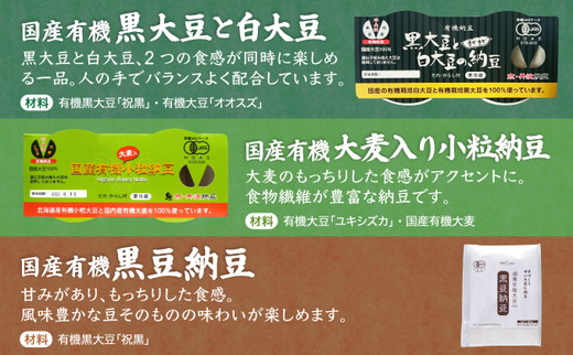 京・丹波納豆　有機JAS認証・国産有機納豆詰め合わせ（小粒2種中粒・大粒・白大豆と黒大豆・黒豆）全6種類（40ｇ×20個、88g×1）