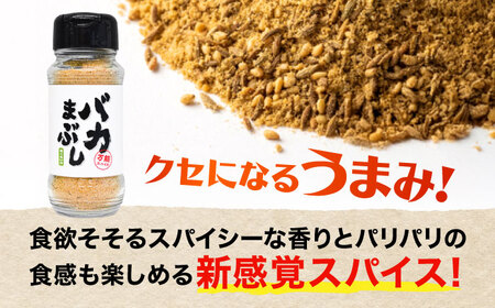 バカまぶし 辛くないの 80g 万能 スパイス 西村瑞樹監修 キャンプ 調味料 アウトドア【株式会社 QuestPage】[AYAV002]