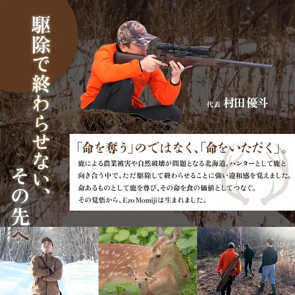 【恵庭産蝦夷鹿肉使用】熟成　蝦夷鹿ソーセージ（チョリソー） 20パック(1パック 4本入り)【920021】