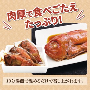 金目鯛 煮付け 特大 約 500g 3尾 湯せん 簡単 肉厚 たっぷり ふっくら ごはん におすすめ 真空パック 父の日 指定日可