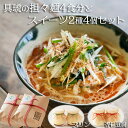 【ふるさと納税】【自家製】具琥の担々麺4食とスイーツ2種のセット[0012-0050]