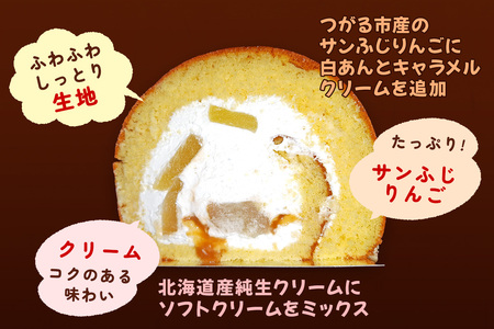 TSUGARUロール 葉とらずりんご｜ロールケーキ デザート スイーツ クリーム つがる まっしぐら [0745]