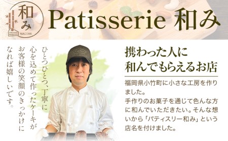 チョコ スイーツ デザート Patisserie和み 濃厚ガトーショコラ 2本セット 180g×2本《30日以内に出荷予定(土日祝除く)》福岡県 鞍手郡 小竹町 送料無料 チョコ お菓子 ケーキ 焼き